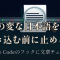 AIの変な日本語を、書き込む前に止める ── Claude Codeのフックに文章チェックを置く