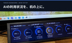 Featured image of post AIコーディングの利用状況を desk に飾る！専用横長液晶で見る「Token Dashboard」