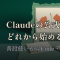 Claudeの使い方、公式の無料講座で学べる。Claude Academyでどれから始める？