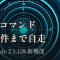 Claude Code /goal コマンドで完了条件を投げて自走させる：2.1.139 の新スラッシュコマンド