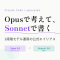 Claude Codeの「opusplan」── Opusで考えて、Sonnetで書く、2段階モデル運用