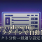 claude-code-setup：プロジェクトを分析して最適な自動化を提案するAnthropic公式プラグイン