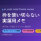 Claude Code の枠を使い切らないための実運用メモ ─ 毎日使って覚えたトークン節約術