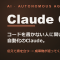 Claude Cowork とは何か ── Claude Code の自動化を、コードを書かない人に開いたもの