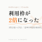 Claudeの利用枠が2倍に ─ 3月27日まで、日本の平日はほぼ丸ごと対象