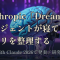 Anthropic「Dreams」発表。Claudeエージェントが寝ている間にメモリを整理する仕組み