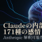 Claudeの内部に171種の感情ベクトルが存在する——Anthropicの解釈可能性研究が示したこと