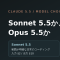Claude Sonnet 5.5とOpus 5.5、どちらを使うか ── Sonnet 5からの移行とClaude Codeでの切り替え