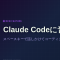 Claude Codeに音声モード追加 ─ スペースキーで話しかけてコーディング