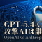 GPT-5.4-Cyber が問う「誰が攻撃AIを使えるか」という設計思想