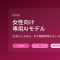 Ouraが女性向け専用AIモデルを投入。こういう生活AIは日本でもかなり来そう
