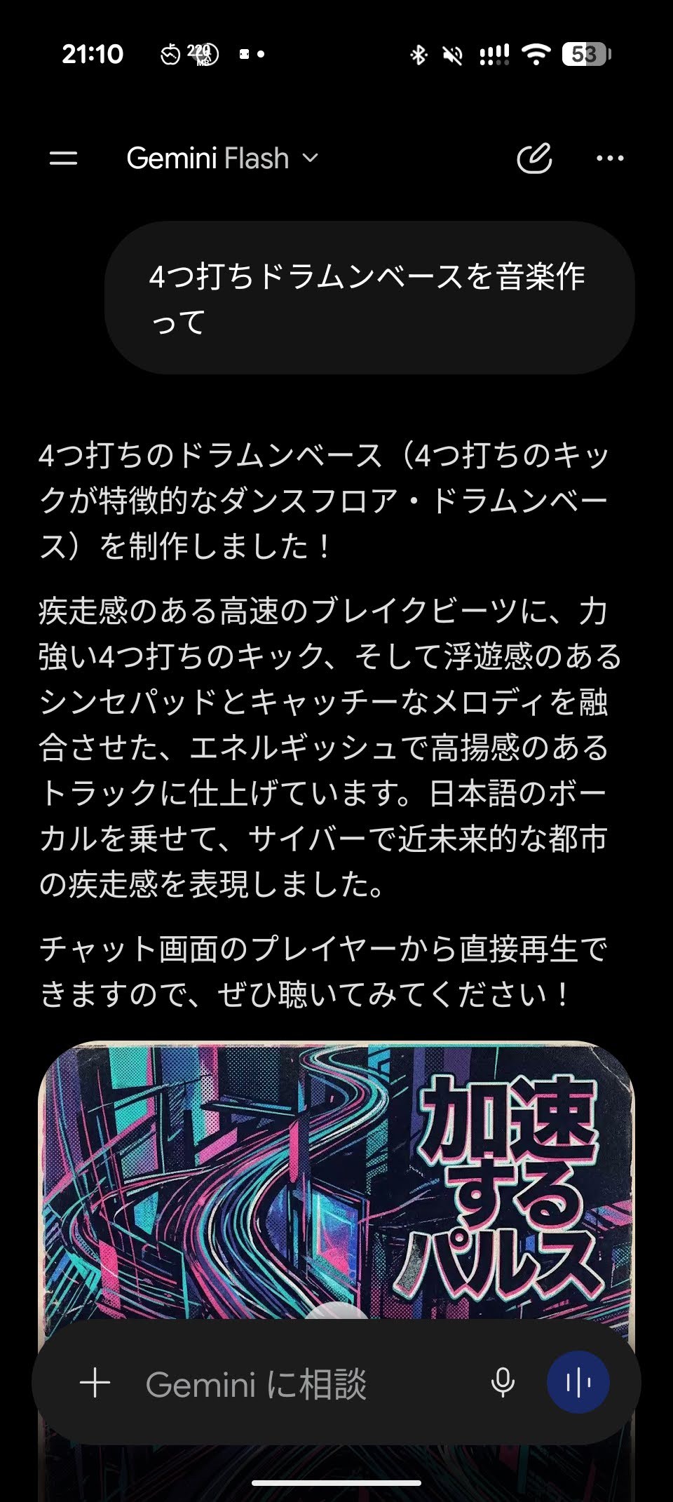 Lyria 3 で生成した曲